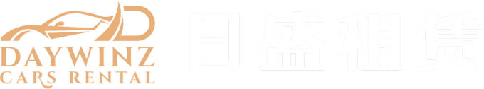 Daywinz 日盛租賃公司